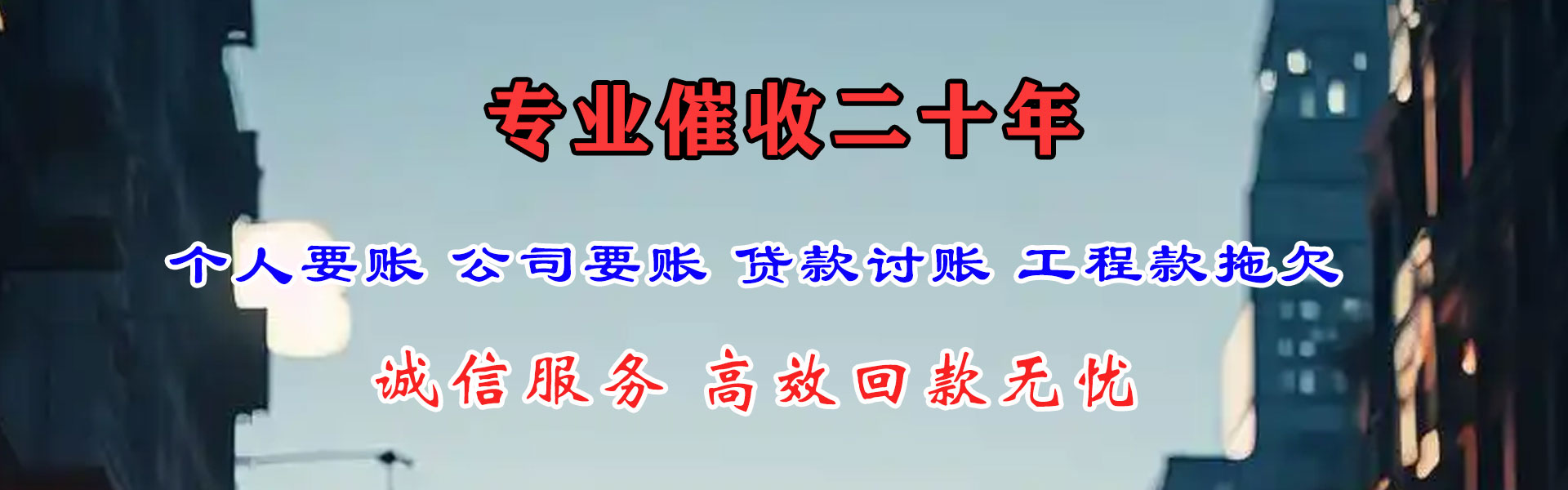 瑶海讨债公司