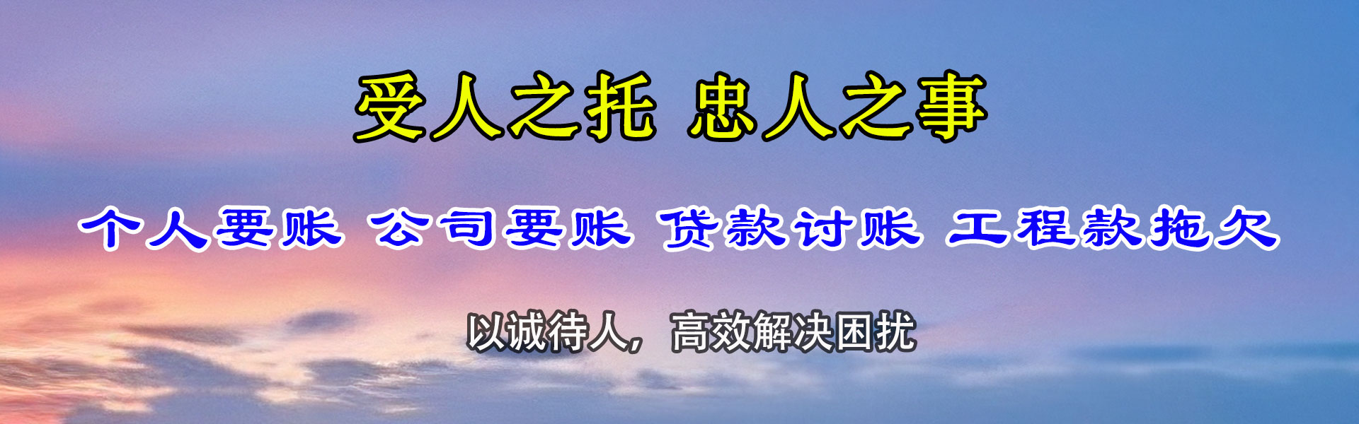 瑶海清债公司